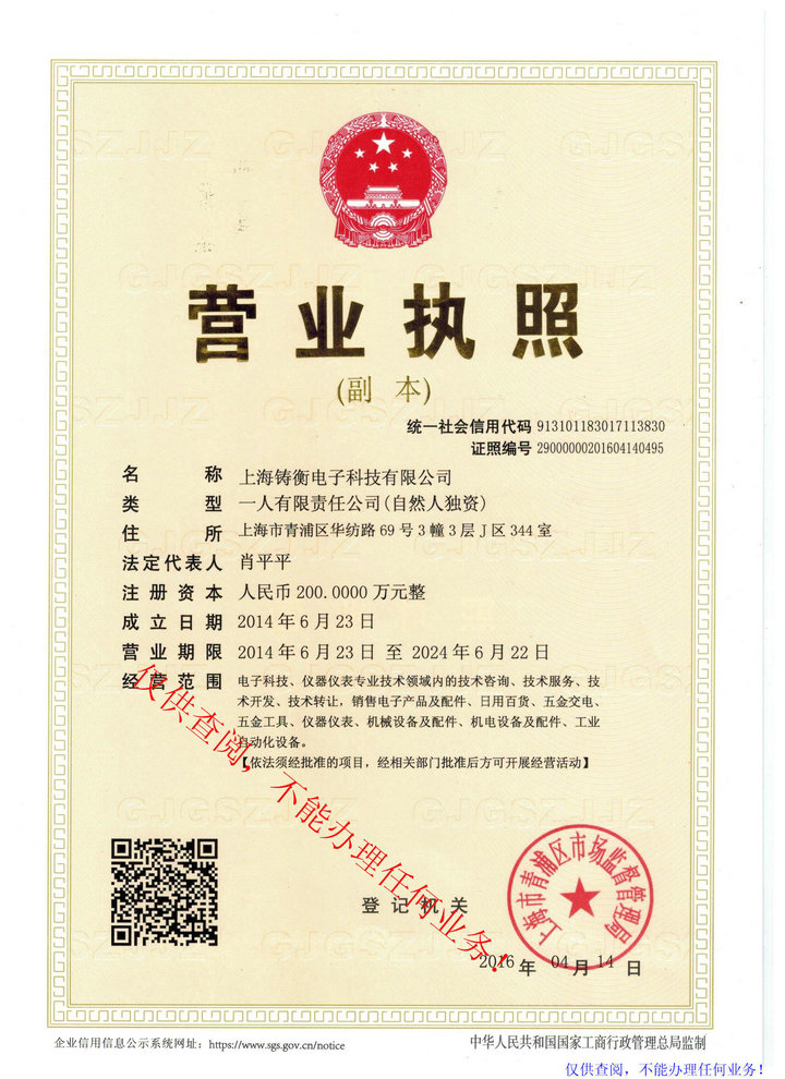 公司營(yíng)業(yè)執(zhí)照